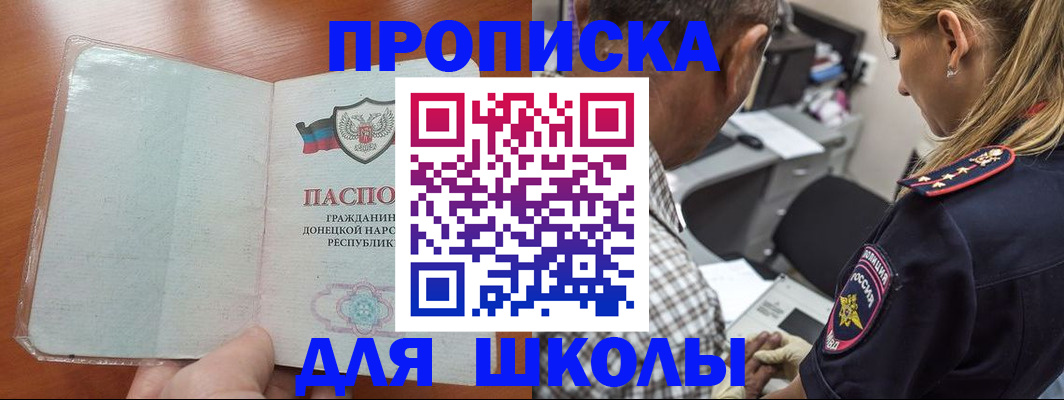 прописка ребенка в Сланцах