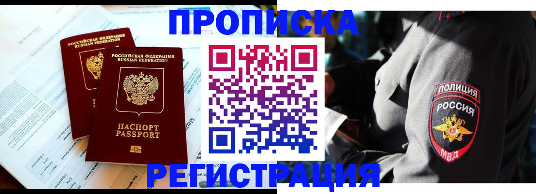 прописка в Сланцах