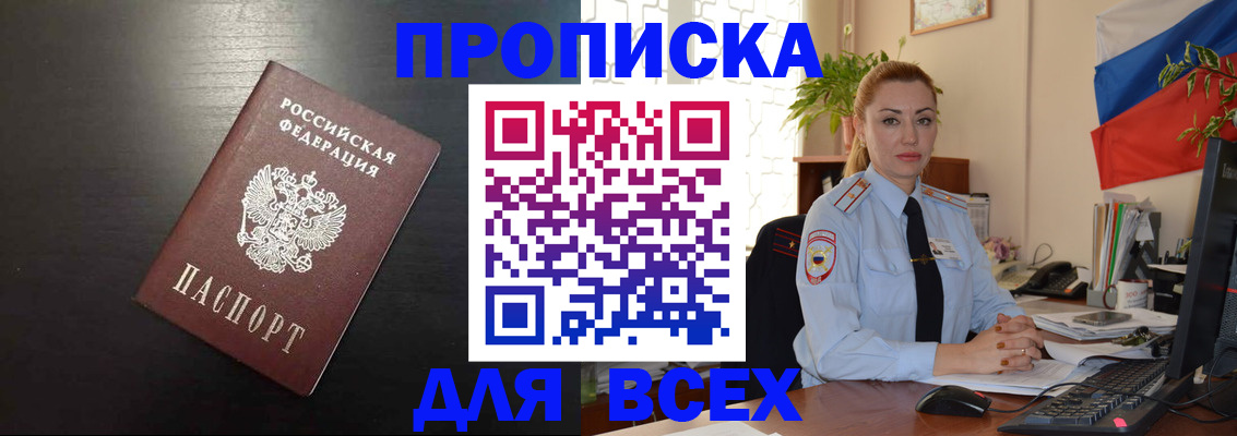 прописка для работы в Сланцах