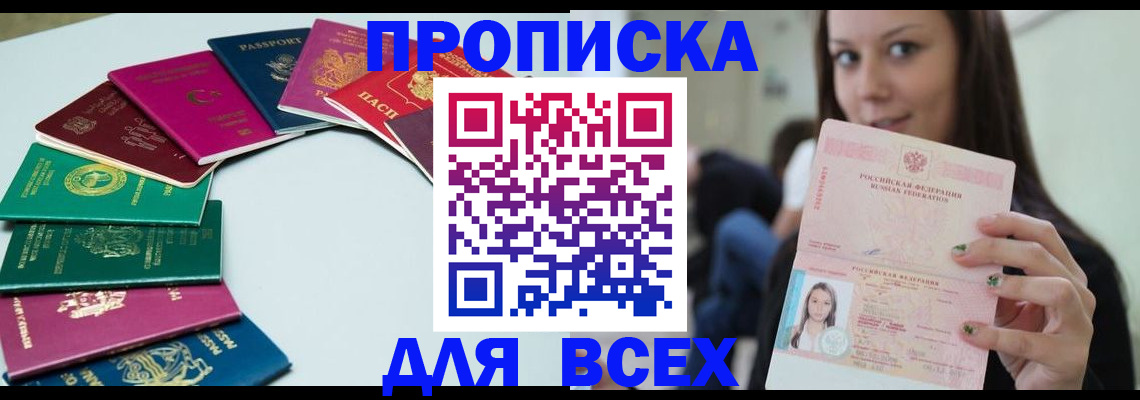 временная регистрация для всех в Сланцах