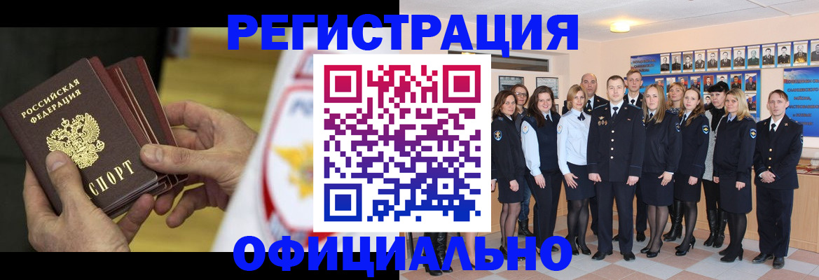 прописка для работы в Сланцах